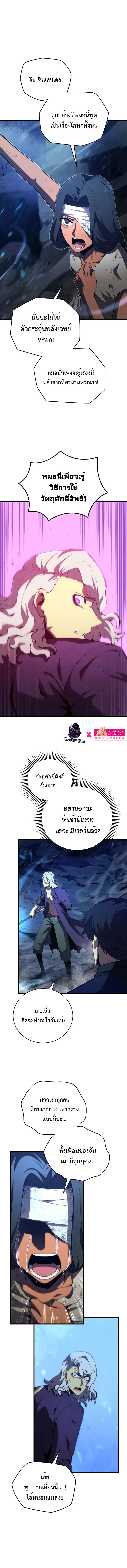 Swordmaster’s Youngest Son ตอนที่ 78 หน้า 10