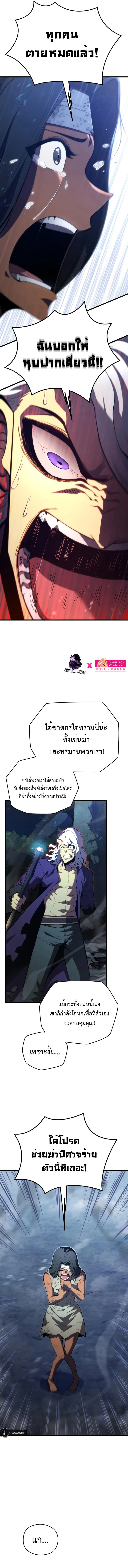 Swordmaster’s Youngest Son ตอนที่ 78 หน้า 11