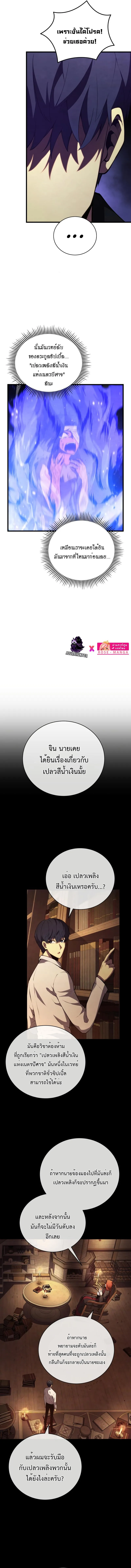 Swordmaster’s Youngest Son ตอนที่ 78 หน้า 14