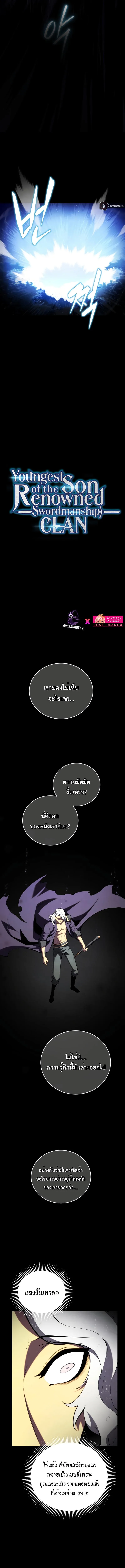 Swordmaster’s Youngest Son ตอนที่ 78 หน้า 3