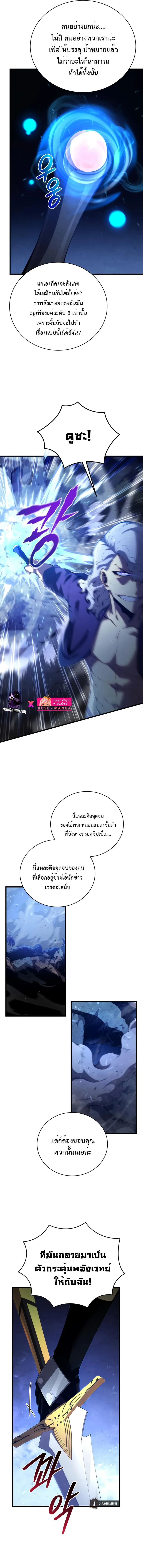Swordmaster’s Youngest Son ตอนที่ 78 หน้า 8