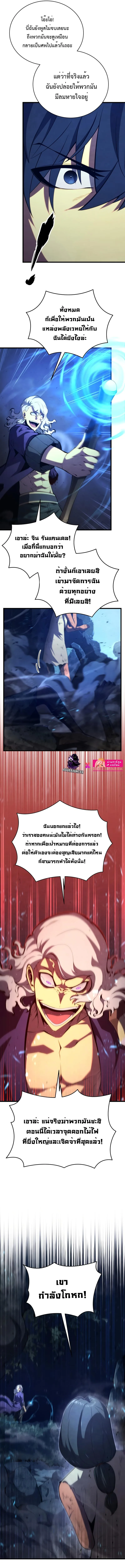 Swordmaster’s Youngest Son ตอนที่ 78 หน้า 9