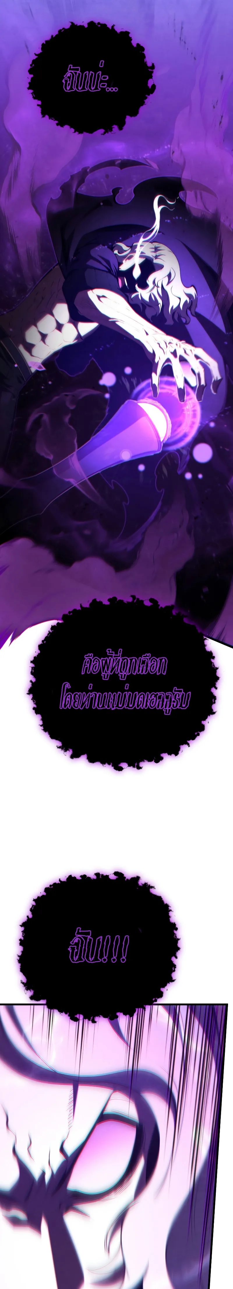 Swordmaster’s Youngest Son ตอนที่ 79 หน้า 10