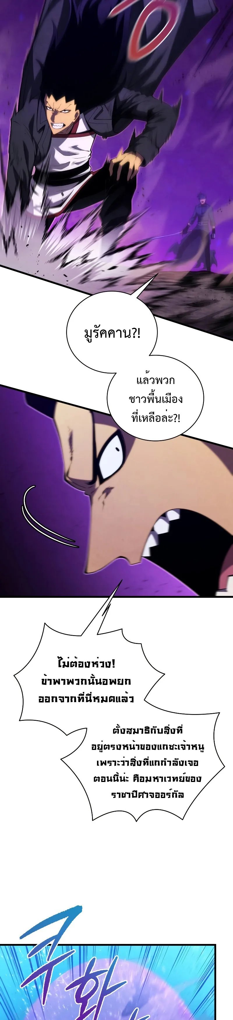 Swordmaster’s Youngest Son ตอนที่ 79 หน้า 16