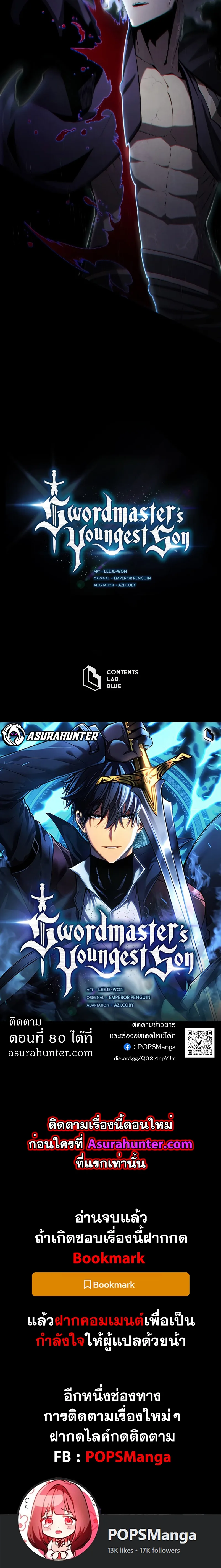 Swordmaster’s Youngest Son ตอนที่ 79 หน้า 30
