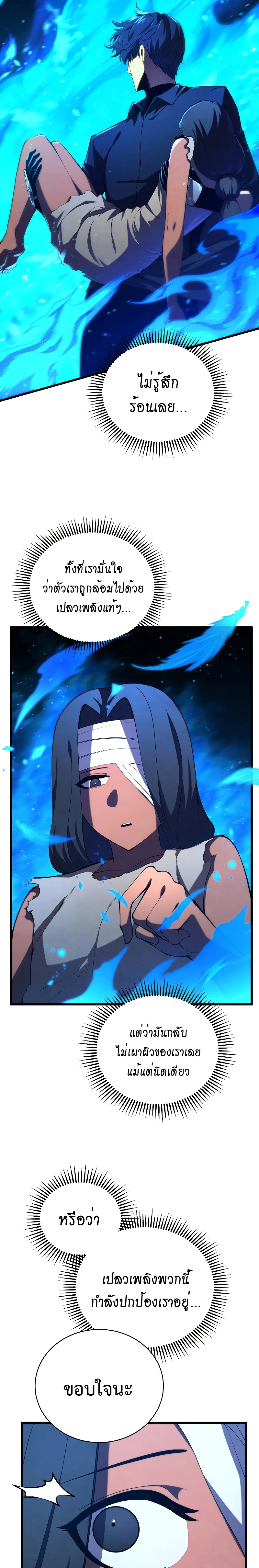 Swordmaster’s Youngest Son ตอนที่ 79 หน้า 4
