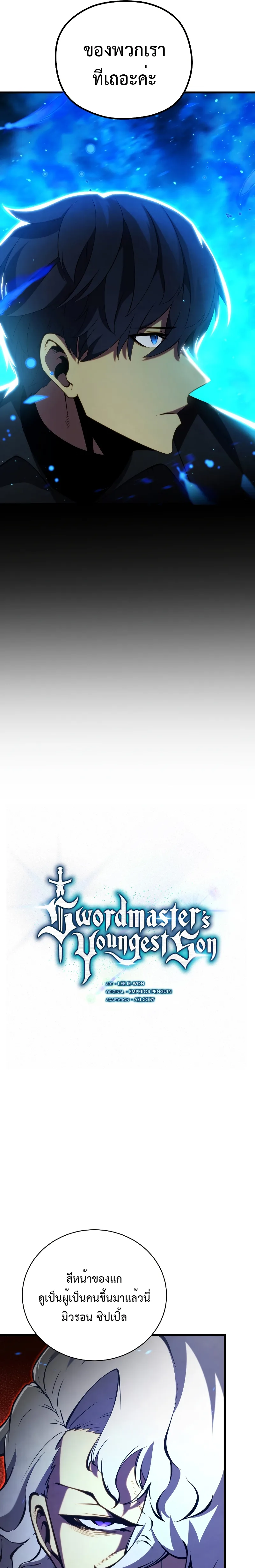Swordmaster’s Youngest Son ตอนที่ 79 หน้า 7
