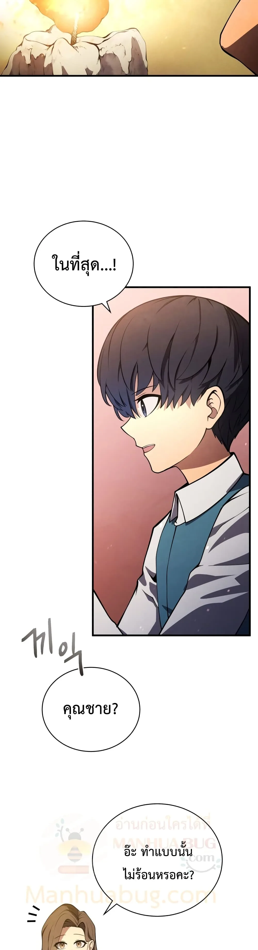 Swordmaster’s Youngest Son ตอนที่ 8 หน้า 16