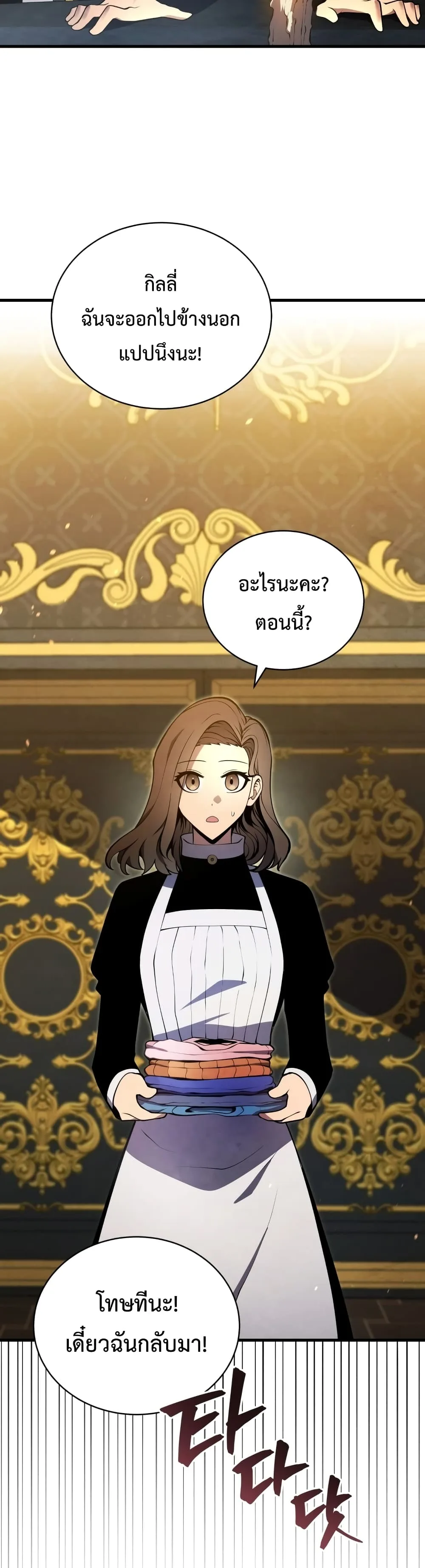 Swordmaster’s Youngest Son ตอนที่ 8 หน้า 23