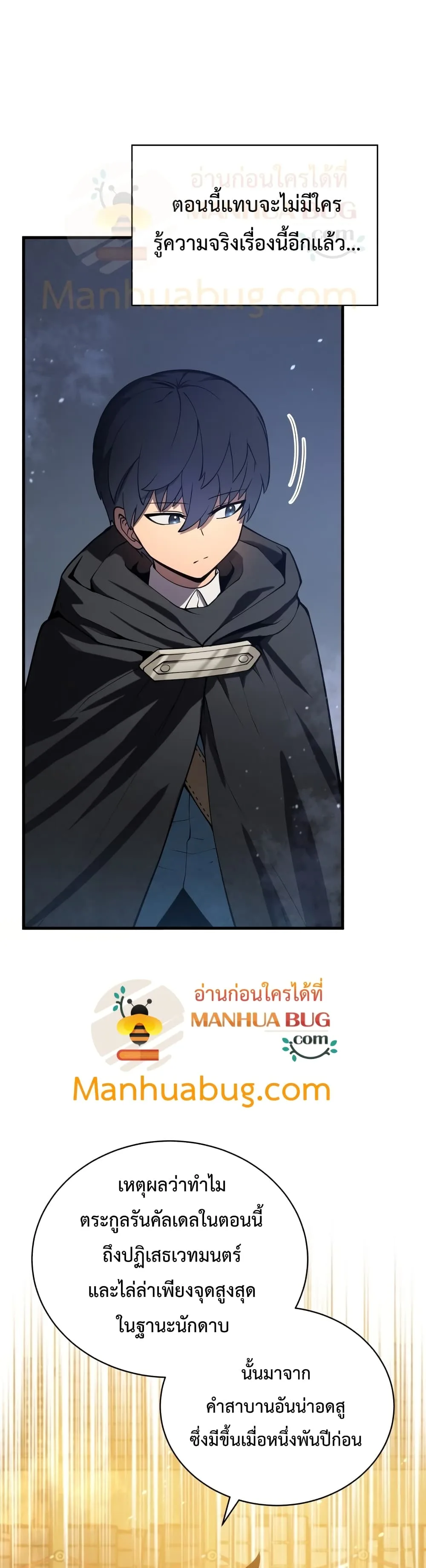 Swordmaster’s Youngest Son ตอนที่ 8 หน้า 32