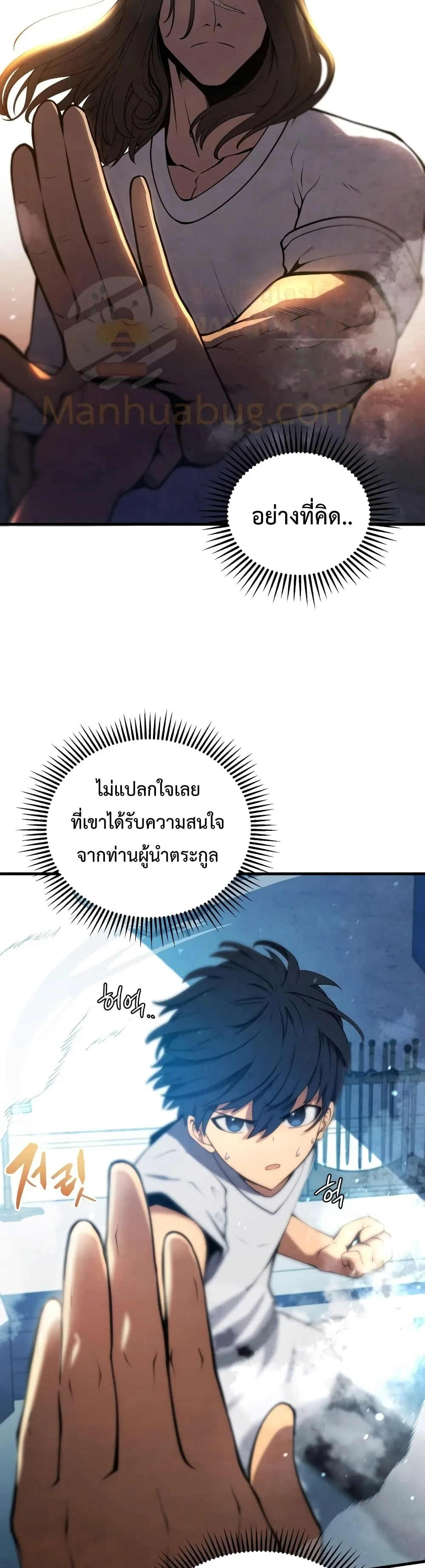 Swordmaster’s Youngest Son ตอนที่ 8 หน้า 9
