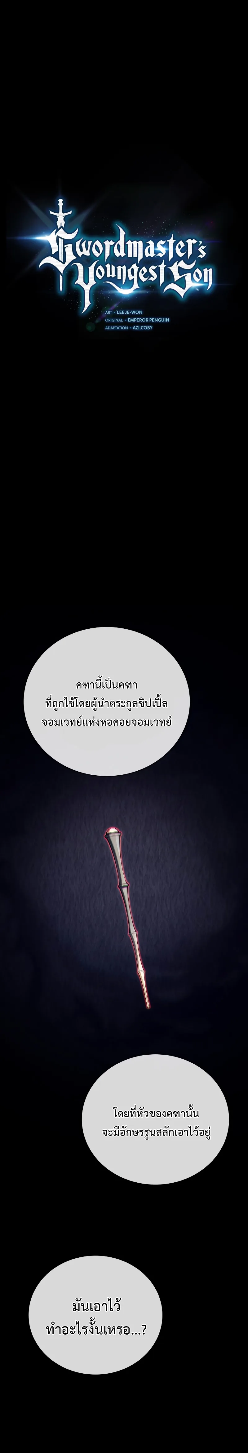 Swordmaster’s Youngest Son ตอนที่ 80 หน้า 16
