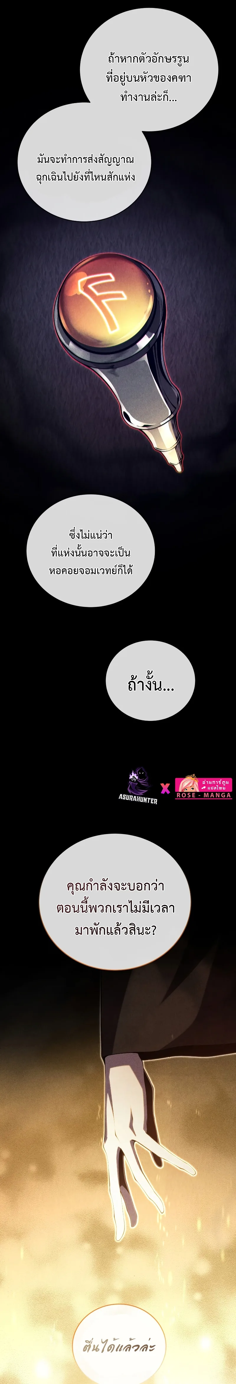 Swordmaster’s Youngest Son ตอนที่ 80 หน้า 17