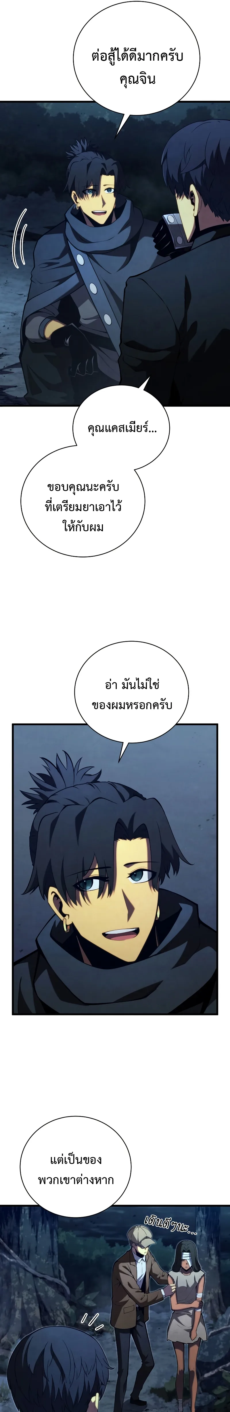 Swordmaster’s Youngest Son ตอนที่ 80 หน้า 22