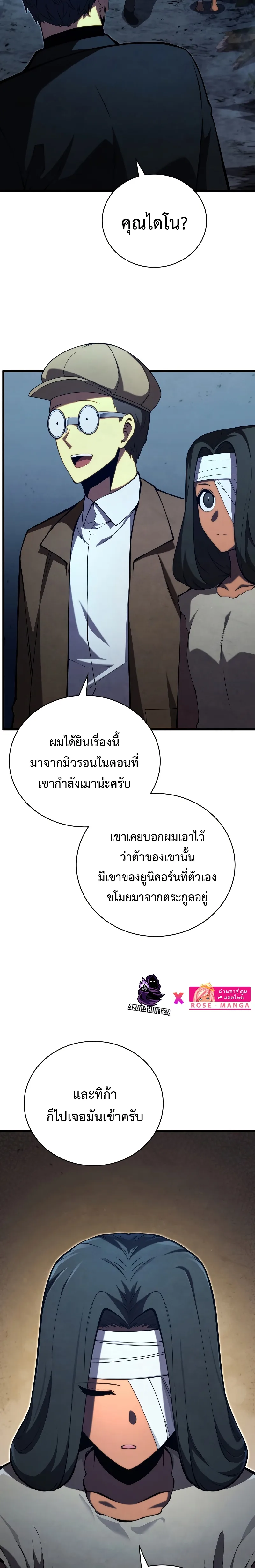Swordmaster’s Youngest Son ตอนที่ 80 หน้า 23