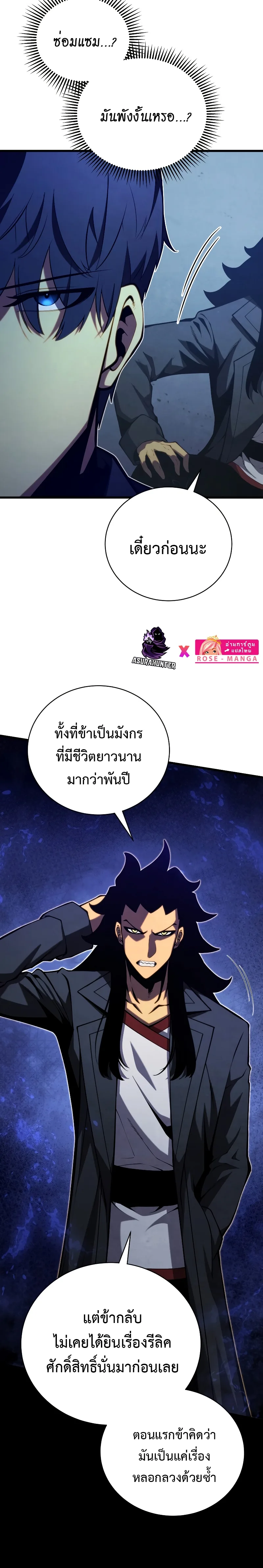 Swordmaster’s Youngest Son ตอนที่ 80 หน้า 26