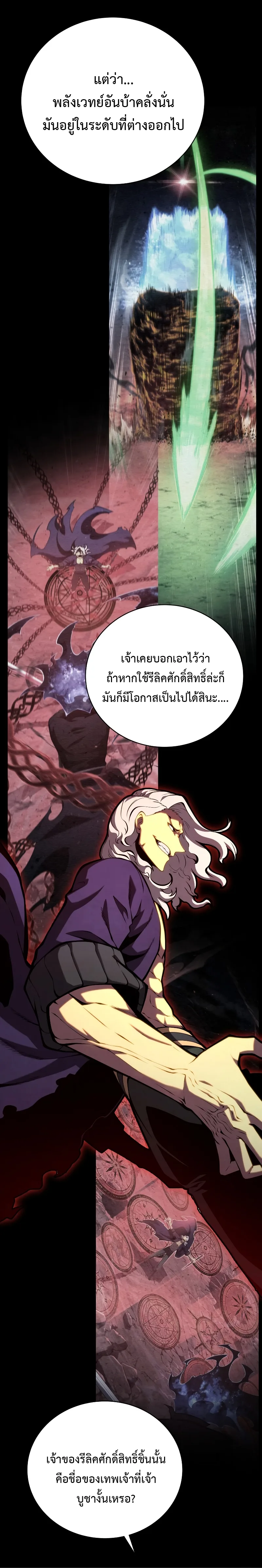 Swordmaster’s Youngest Son ตอนที่ 80 หน้า 27