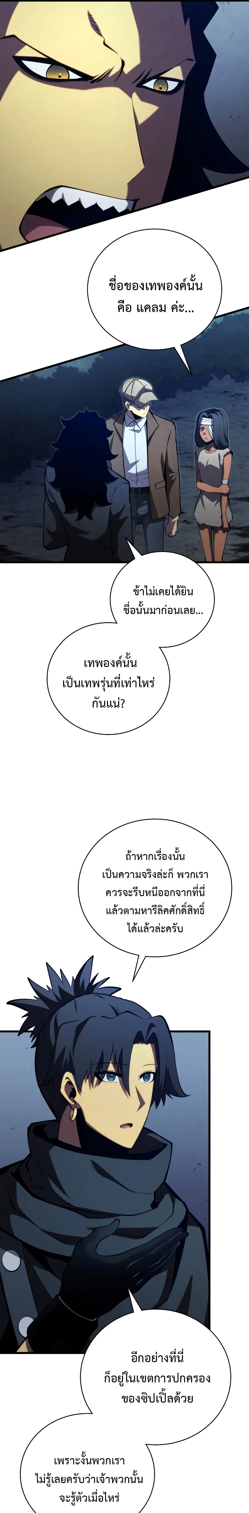 Swordmaster’s Youngest Son ตอนที่ 80 หน้า 28
