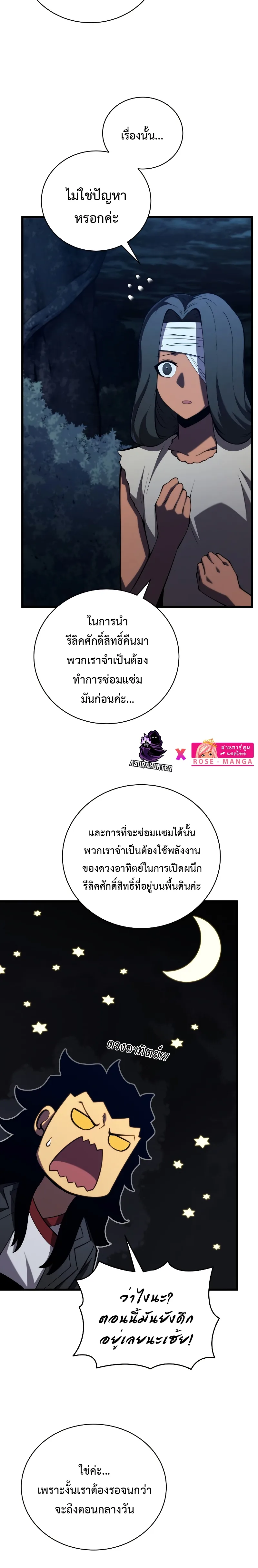Swordmaster’s Youngest Son ตอนที่ 80 หน้า 29