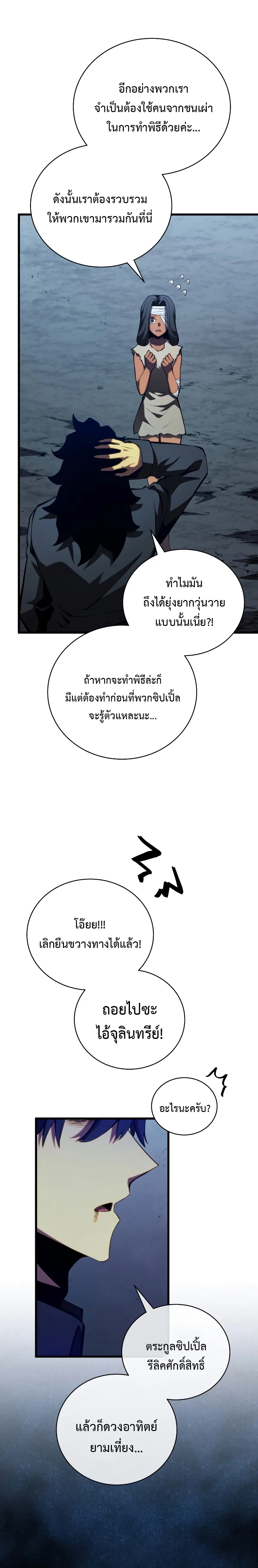 Swordmaster’s Youngest Son ตอนที่ 80 หน้า 30