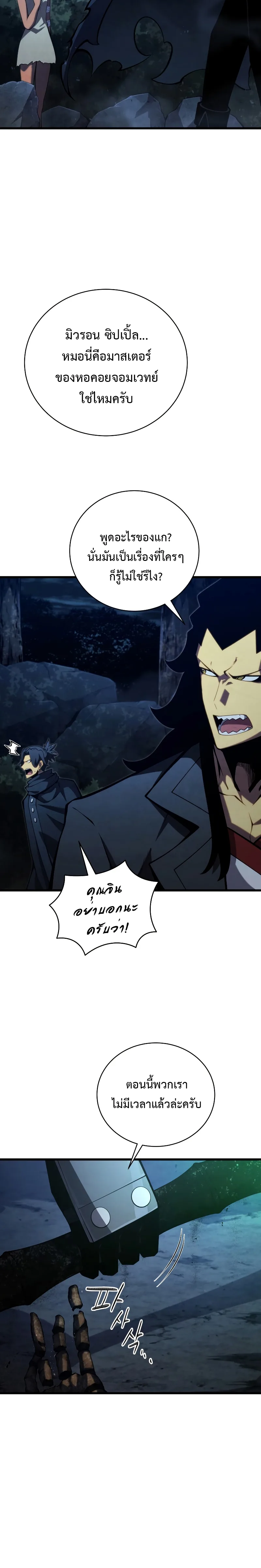 Swordmaster’s Youngest Son ตอนที่ 80 หน้า 33