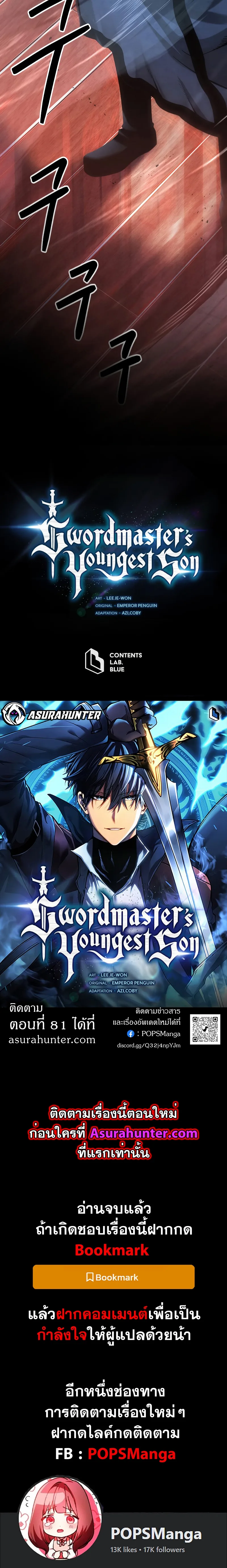 Swordmaster’s Youngest Son ตอนที่ 80 หน้า 36