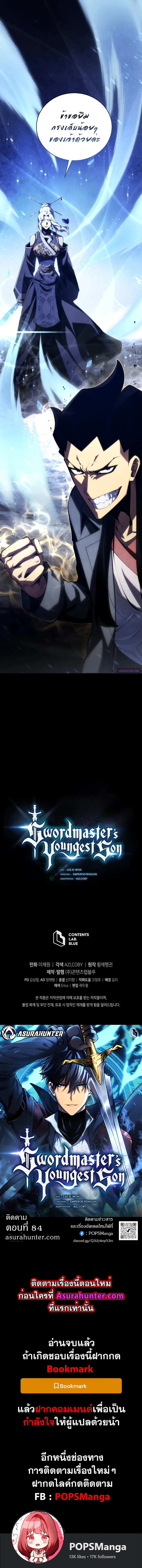 Swordmaster’s Youngest Son ตอนที่ 83 หน้า 10