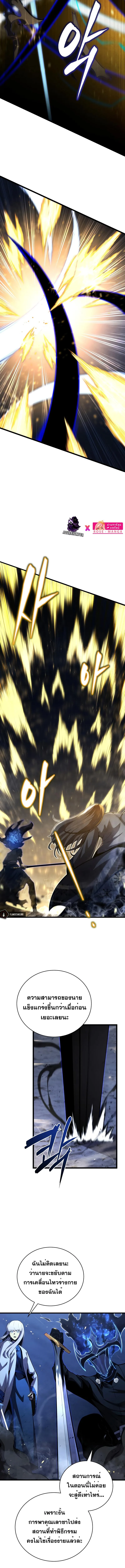 Swordmaster’s Youngest Son ตอนที่ 85 หน้า 5
