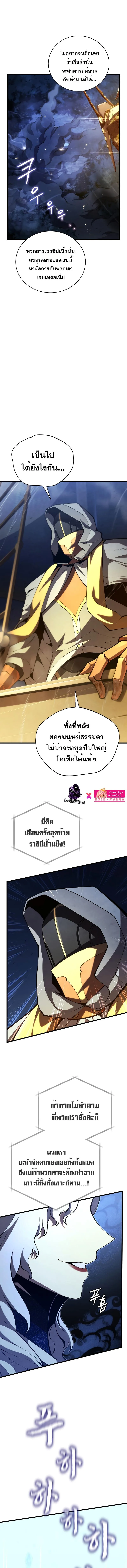Swordmaster’s Youngest Son ตอนที่ 85 หน้า 6