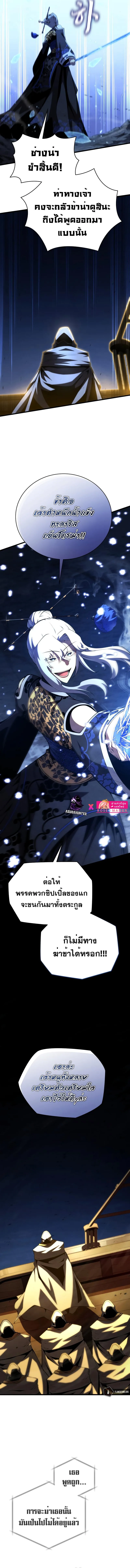 Swordmaster’s Youngest Son ตอนที่ 85 หน้า 7