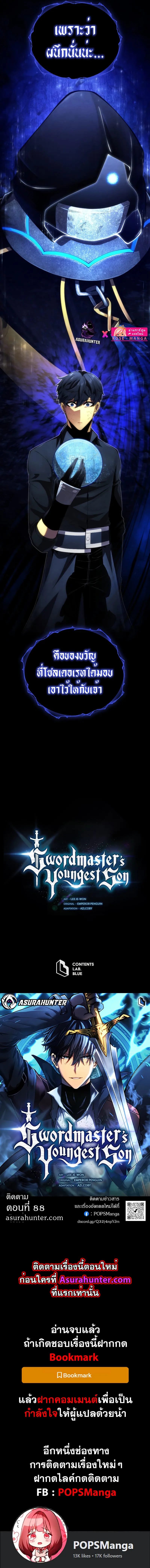Swordmaster’s Youngest Son ตอนที่ 87 หน้า 9
