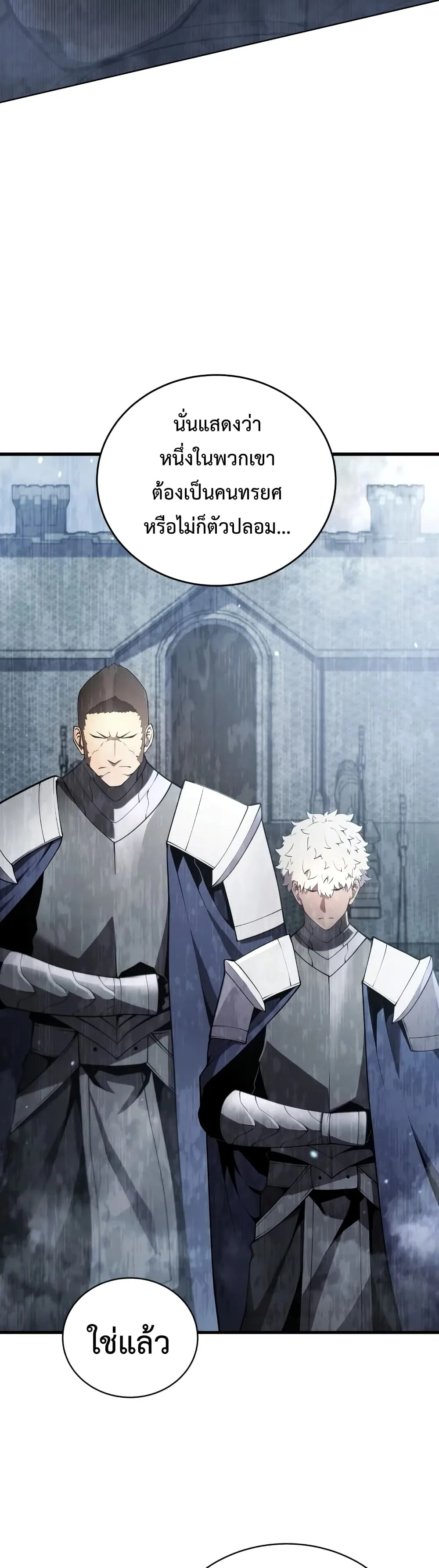 Swordmaster’s Youngest Son ตอนที่ 9 หน้า 10