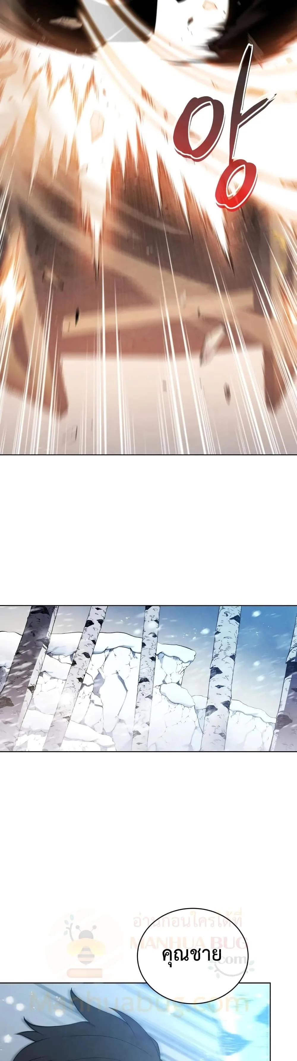 Swordmaster’s Youngest Son ตอนที่ 9 หน้า 14