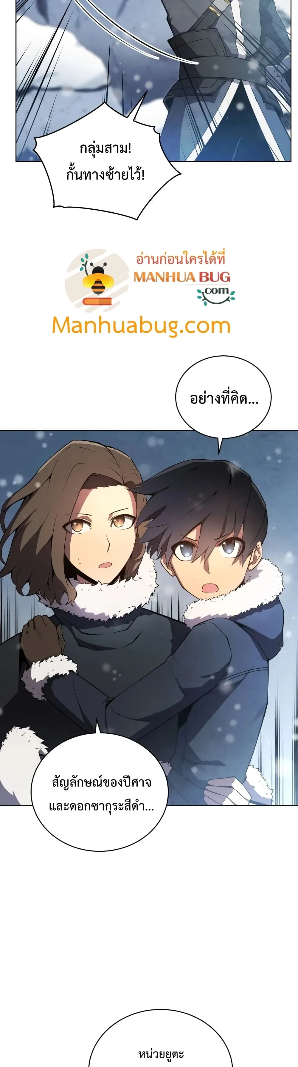 Swordmaster’s Youngest Son ตอนที่ 9 หน้า 19