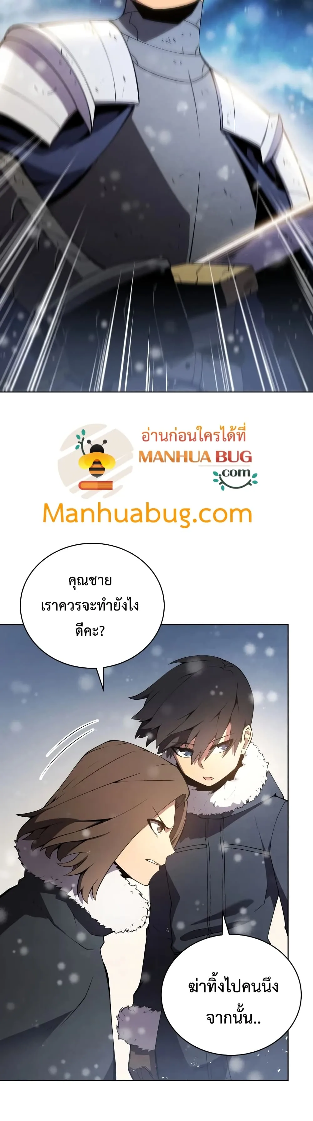 Swordmaster’s Youngest Son ตอนที่ 9 หน้า 26