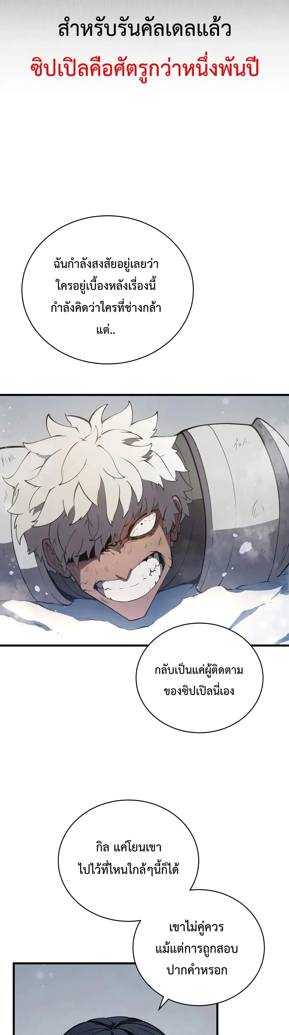 Swordmaster’s Youngest Son ตอนที่ 9 หน้า 46