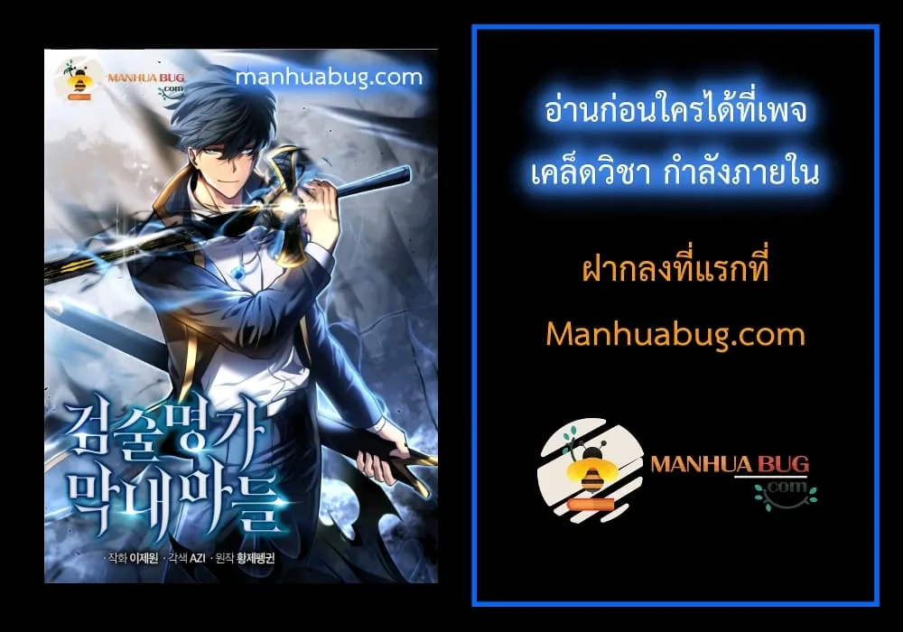 Swordmaster’s Youngest Son ตอนที่ 9 หน้า 52