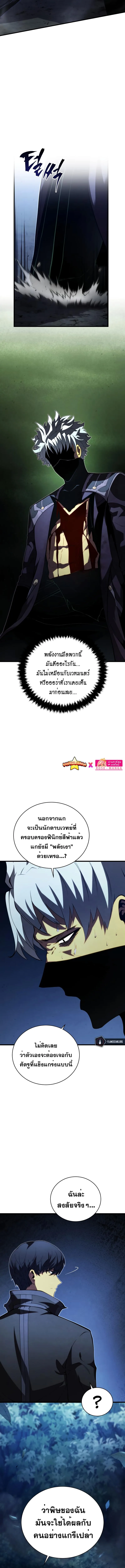 Swordmaster’s Youngest Son ตอนที่ 93 หน้า 12