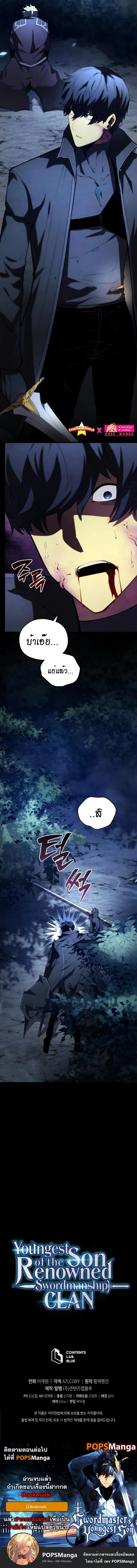 Swordmaster’s Youngest Son ตอนที่ 93 หน้า 13