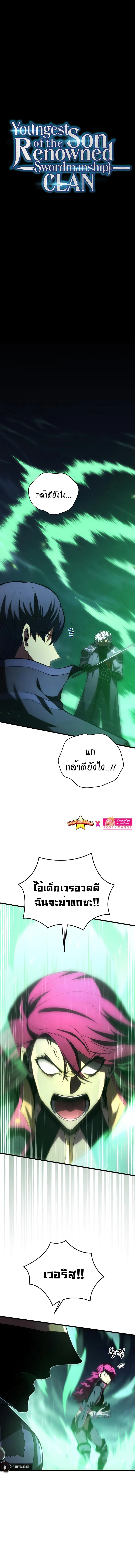 Swordmaster’s Youngest Son ตอนที่ 93 หน้า 3
