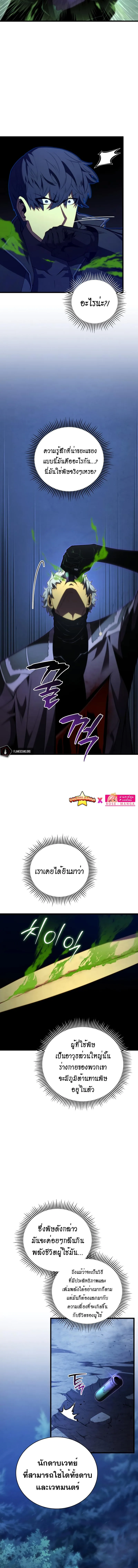 Swordmaster’s Youngest Son ตอนที่ 93 หน้า 5