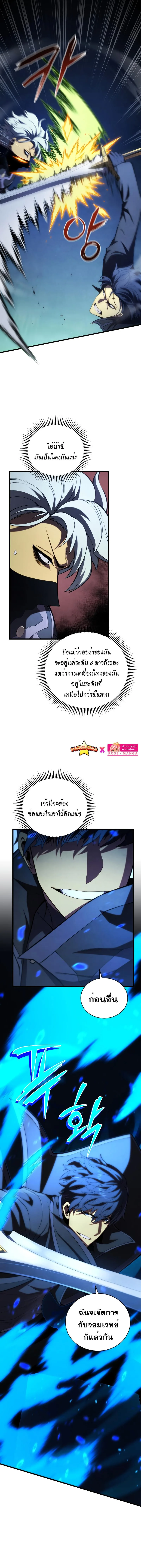 Swordmaster’s Youngest Son ตอนที่ 93 หน้า 9