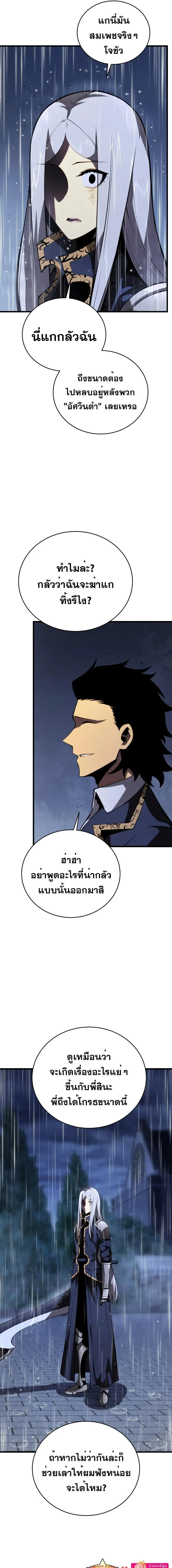 Swordmaster’s Youngest Son ตอนที่ 98 หน้า 17