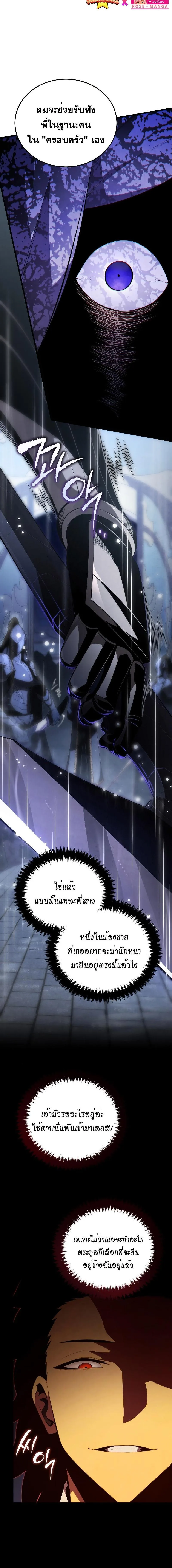 Swordmaster’s Youngest Son ตอนที่ 98 หน้า 18