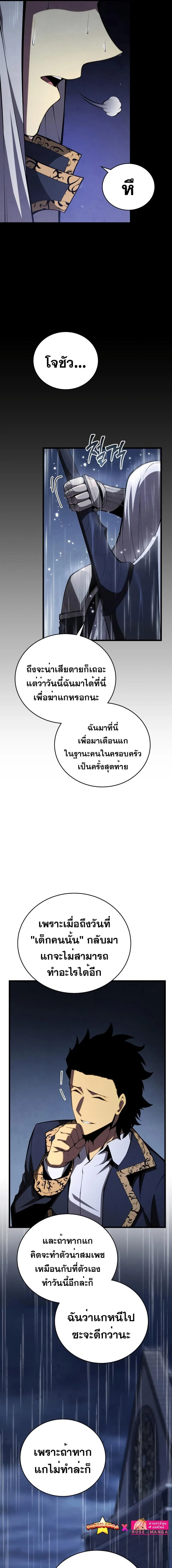 Swordmaster’s Youngest Son ตอนที่ 98 หน้า 19