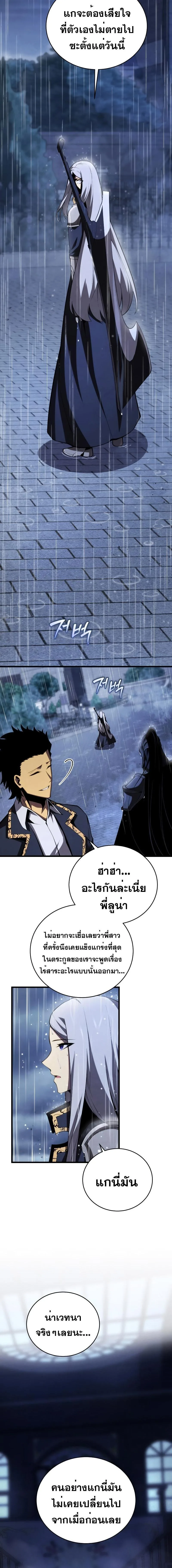 Swordmaster’s Youngest Son ตอนที่ 98 หน้า 20