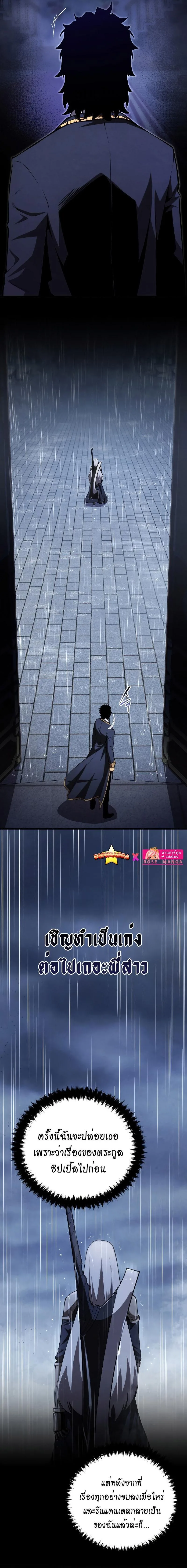 Swordmaster’s Youngest Son ตอนที่ 98 หน้า 21