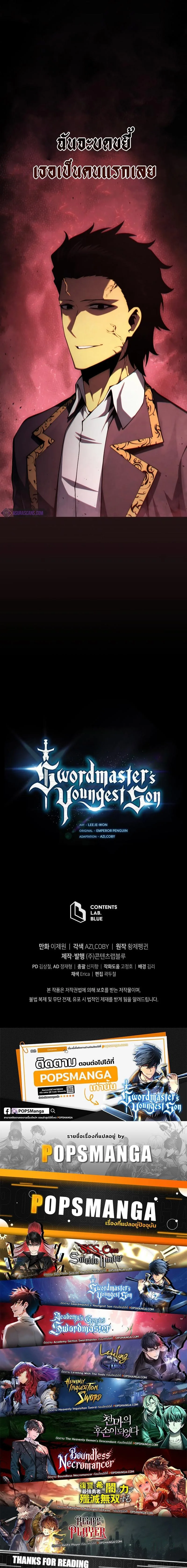 Swordmaster’s Youngest Son ตอนที่ 98 หน้า 22