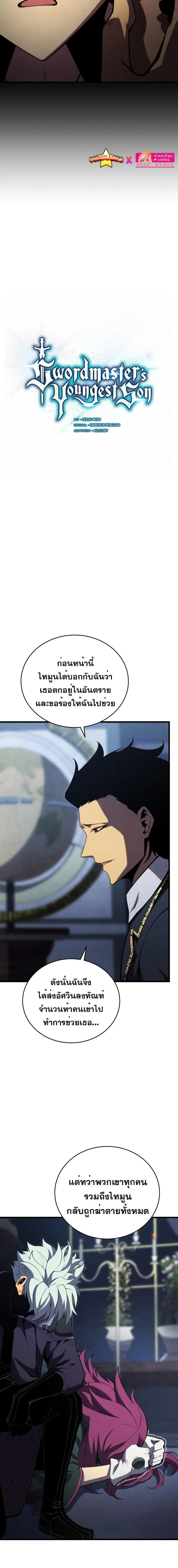 Swordmaster’s Youngest Son ตอนที่ 98 หน้า 6
