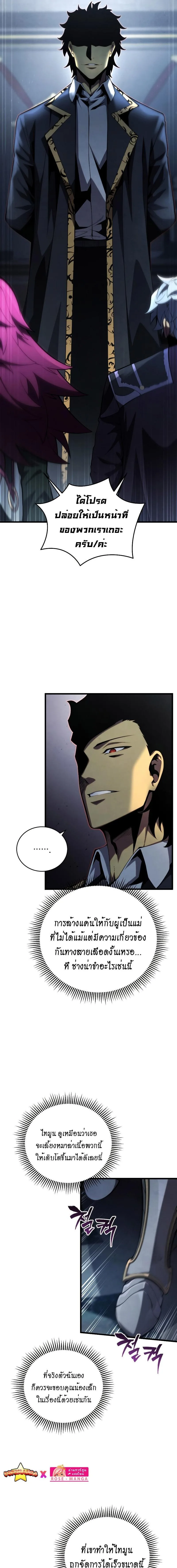 Swordmaster’s Youngest Son ตอนที่ 98 หน้า 7